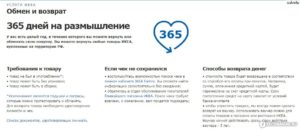 Детский мир обмен товара без чека