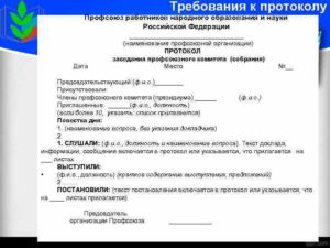 Протокол о премировании активиста профсоюза школы