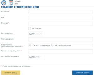 Как по инн найти человека и адрес