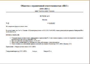 Приказ о путевых листах в организации образец