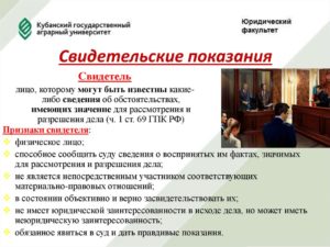 Как правильно оформить показания свидетелей образец