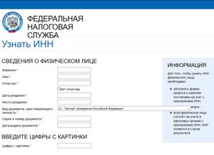 Как по инн найти человека и адрес