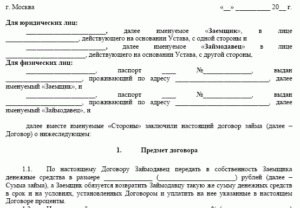 Договор на передачу денег между физическими лицами
