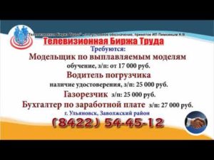 Биржа труда ульяновск обучение