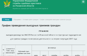 Приставы екатеринбург график приема