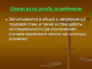 Декрет до 3 лет входит в трудовой стаж