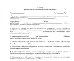 Безвозмездная аренда оборудования