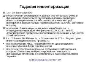 Причина инвентаризации годовая отчетность