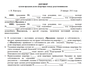 Договор купли продажи квартиры долей на детей образец