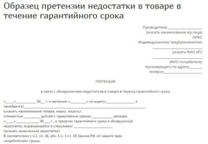 Претензия на замену товара ненадлежащего качества образец 2020