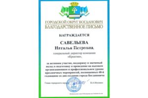 Бланк пустой благодарность за проведение мероприятия на высоком уровне