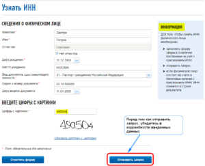 Как по инн найти человека и адрес