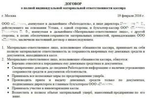 Договор о материальной ответственности для бухгалтера