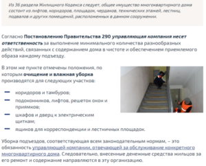 Как по закону должны убирать подъезд мкд ук