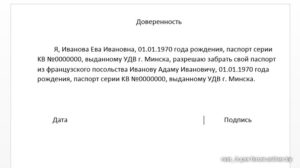 Бланк доверености на получение визы