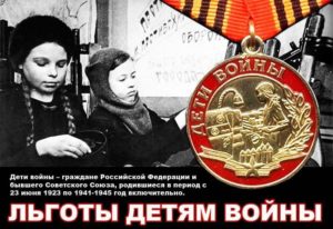 Программа дети войны в московской области выплаты