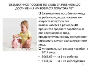 До какого возраста выплачивают детское пособие по уходу за ребенком