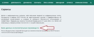 Как узнать за что штраф от судебных приставов реестр