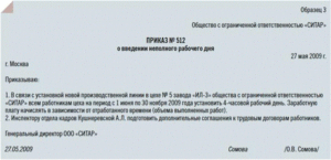 Приказ об уменьшении ставки на 0 5 образец