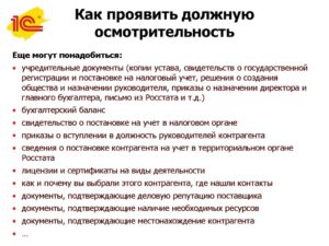Приказ о должной осмотрительности образец