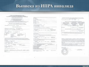 Как получить ипр инвалиду