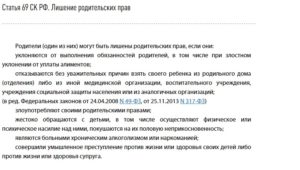 Пример заключения психолога на лишения прав матери