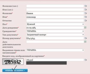 Проверить депортацию на сайте онлайн