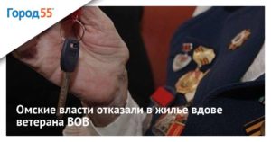 Как получить квартиру вдове ветерана вов пошаговая инструкция