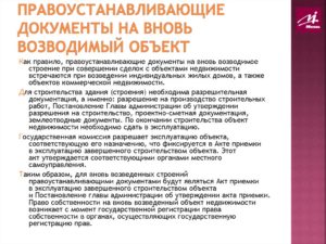 Правоустанавливающие документы и правоудостоверяющие документы договор