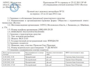 Приказ о путевых листах в организации образец