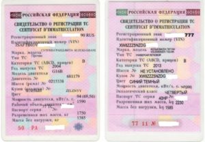 Пробить машину по вин коду узнать свидетельство о регистрации тс