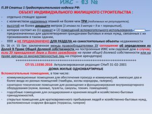 Признаки жилого дома градостроительный кодекс