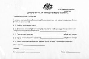 Бланк доверености на получение визы