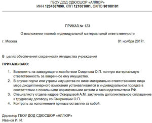 Приказы по ответственности сотрудников страхованию