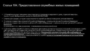Что такое служебный найм