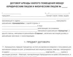 Договор найма жилого помещения для ип