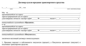 Договор купли продажи квадроцикла образец