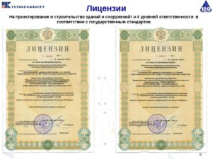 Как получить лицензию на строительство в россии