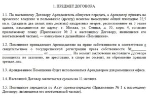 Договор найма на 11 месяцев