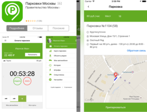 Как установить приложение московский паркинг