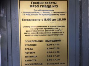 Поставить машину на учет в щелково график работы