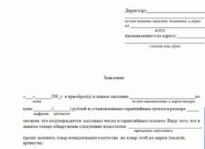 Претензия на замену товара ненадлежащего качества образец 2020