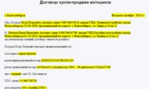 Договор купли продажи квадроцикла образец