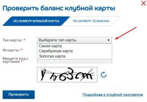 Как проверить бонусы в спортмастере по номеру