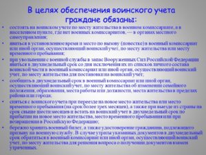 Порядок постановки на воинский учет при смене места жительства