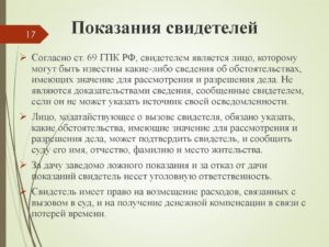 Как правильно оформить показания свидетелей образец