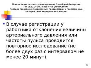 Приказ по прдрейсовым и предсменным медосмотрам образец