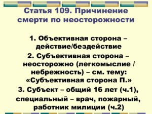 Причинение смерти по неосторожности субъективная сторона