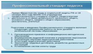 Профстандарт экономиста по планированию