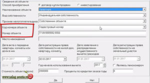 Что такое код номера объекта в 3 ндфл
